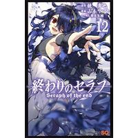 Manga Seraph of the End: Vampire Reign (Owari no Seraph) vol.12 (終わりのセラフ 12 (ジャンプコミックス))  / Yamamoto Yamato & Furuya Daisuke