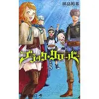 Manga Black Clover vol.5 (ブラッククローバー 5 (ジャンプコミックス))  / Tabata Yuuki