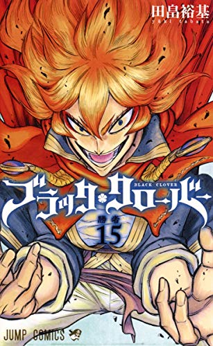 Manga Black Clover vol.15 (ブラッククローバー 15 (ジャンプコミックス))  / Tabata Yuuki