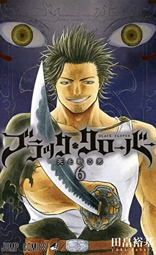 Manga Black Clover vol.6 (ブラッククローバー 6 (ジャンプコミックス))  / Tabata Yuuki
