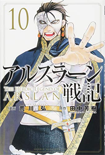 Details about   JAPAN Hiromu Arakawa manga The Heroic Legend of Arslan vol.9 Special Edition 