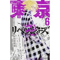 Manga Tokyo Revengers vol.6 (東京卍リベンジャーズ(6) (講談社コミックス))  / Wakui Ken
