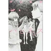 Manga Happiness (Oshimi Shuzo) vol.5 (ハピネス(5) (講談社コミックス))  / Oshimi Shuzo
