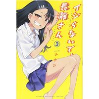 Manga Ijiranaide, Nagatoro-san vol.3 (イジらないで、長瀞さん(3) (講談社コミックス))  / 774 House