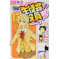 Manga Seitokai Yakuindomo vol.17 (生徒会役員共(17) (講談社コミックス))  / Ujiie Tozen