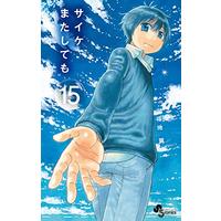 Manga Psyche Matashitemo vol.15 (サイケまたしても (15) (少年サンデーコミックス))  / Fukuchi Tsubasa