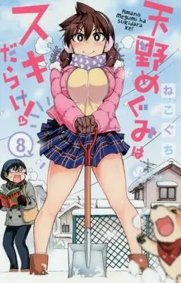 Manga Amano Megumi wa Suki Darake! vol.8 (天野めぐみはスキだらけ! (8) (少年サンデーコミックス))  / Nekoguchi