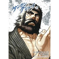 Manga Kengan Ashura vol.25 (ケンガンアシュラ (25) (裏少年サンデーコミックス)) 
