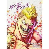 Manga Kengan Ashura (Main Series) vol.22 (ケンガンアシュラ (22) (裏少年サンデーコミックス)) 
