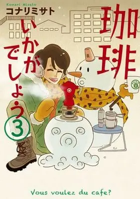 Manga Complete Set Coffee Ikaga Deshou (3) (珈琲いかがでしょう 全3巻セット)  / Konari Misato
