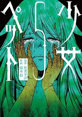 Manga Complete Set Shoujo Pet (5) (少女ペット 全5巻セット)  / Mizuki Aya