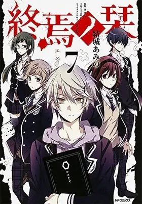 Manga Complete Set Shuuen no Shiori (7) (終焉ノ栞 全7巻セット)  / Yuki Amino