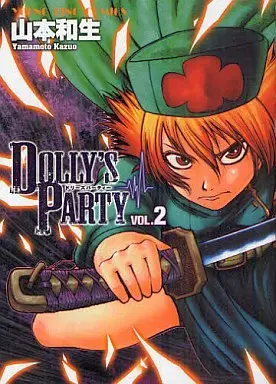 Manga Dolly's Party vol.2 (ドリーズパーティー(2))  / Yamamoto Kazuo