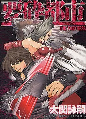 Manga Yousai Toshi the Fortress (要砕都市THE FORTRESS)  / Oozeki Eishi