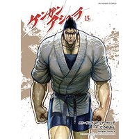 Manga Kengan Ashura vol.15 (ケンガンアシュラ (15) (裏少年サンデーコミックス)) 