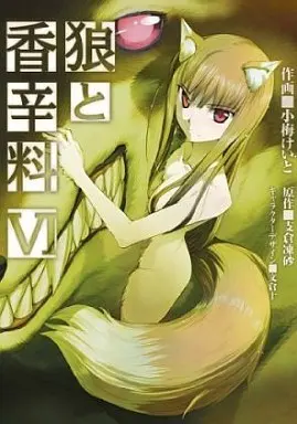 Manga Spice & Wolf (Ookami to Koushinryou) vol.6 (狼と香辛料(6))  / Koume Keito