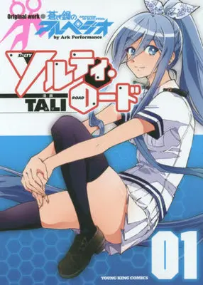 Manga Salty Road vol.1 (ソルティ・ロード(1))  / ＴＡＬＩ