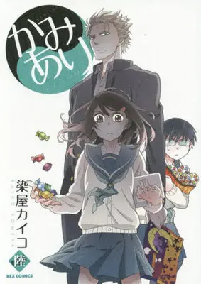 Manga God Is Here! (Kamiari) vol.6 (かみあり(6))  / Someya Kaiko
