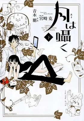Manga Complete Set Tsuki wa Sasayaku (2) (月は囁く 全2巻セット)  / Aoki Tomo