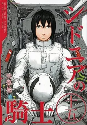 Manga Complete Set Knights of Sidonia (Sidonia no Kishi) (15) (シドニアの騎士 全15巻セット)  / Nihei Tsutomu