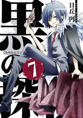 Manga Complete Set Black Detective (Kuro no Tantei) (7) (黒の探偵 全7巻セット)  / Hioka Yen