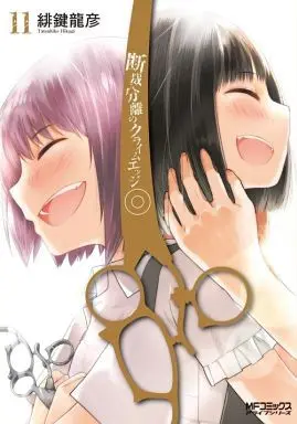 Manga Complete Set The Severing Crime Edge (Dansai Bunri no Crime Edge) (11) (断裁分離のクライムエッジ 全11巻セット)  / Hikagi Tatsuhiko
