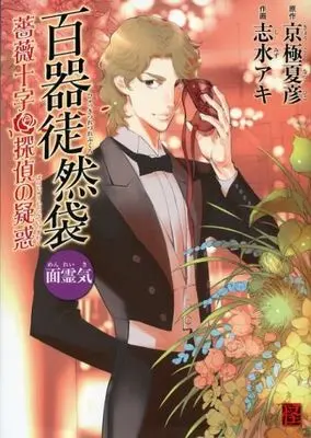 Manga Complete Set Hyakki Tsurezurebukuro (6) (百器徒然袋 全6巻セット)  / Shimizu Aki