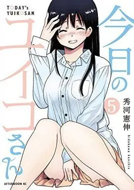 Manga Complete Set Today's Yuiko-san (Kyou no Yuiko-san) (5) (今日のユイコさん 全5巻セット)  / Hidekawa Kenshin