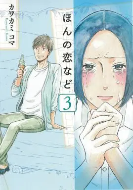 Manga Complete Set Hon no Koi Nado (3) (ほんの恋など 全3巻セット)  / Kawakami Koma