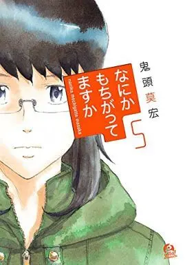 Manga Complete Set Nanika Mochigattemasu ka (5) (なにかもちがってますか 全5巻セット)  / Kitoh Mohiro