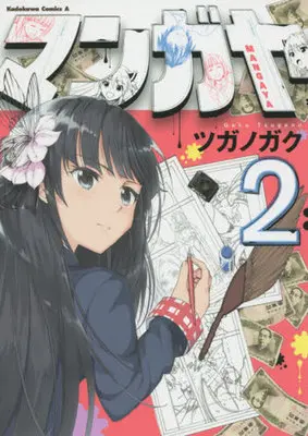 Manga Complete Set Mangaya (2) (マンガヤ 全2巻セット)  / Tsugano Gaku