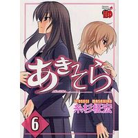 Manga Complete Set Aki-Sora (6) (あきそら 全6巻セット(限定版含む))  / Itosugi Masahiro