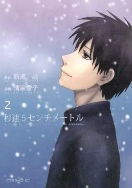Manga Complete Set 5 Centimeters Per Second (Byousoku 5 Centimeter) (2) (秒速5センチメートル 全2巻セット)  / Seike Yukiko