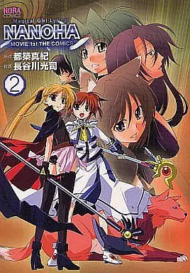 Manga Complete Set Mahou Shoujo Lyrical Nanoha Movie (2) (魔法少女リリカルなのは MOVIE1stTHE COMICS 全2巻セット)  / Hasegawa Kouji