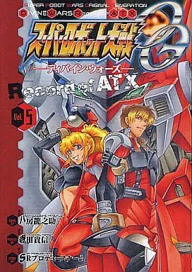 Manga Complete Set Super Robot Taisen OG - Divine Wars - Record of ATX (5) (スーパーロボット大戦OG-ディバイン・ウォーズ-Record of ATX 全5巻セット)  / Yatsufusa Tatsunosuke