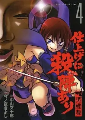 Manga Complete Set Shiage ni Tate Ari (4) (仕上げに殺陣あり～黒蝶舞～ 全4巻セット)  / Konoya Kiyoshi