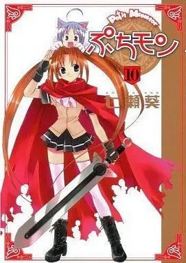 Manga Complete Set Puchimon (10) (ぷちモン 全10巻セット)  / Nanase Aoi