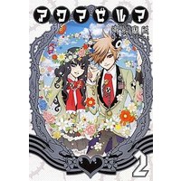 Manga Complete Set Akumazelma (2) (アクマゼルマ 全2巻セット)  / Mifune Asato