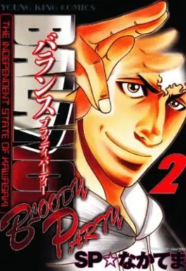 Manga Complete Set Balance - Blood Party (2) (BALANCE BLOODY PARTY 全2巻セット)  / SP Nakatema