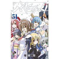 Manga Hayate The Combat Butler (Hayate no Gotoku!) vol.51 (ハヤテのごとく! (51) (少年サンデーコミックス))  / Hata Kenjiro