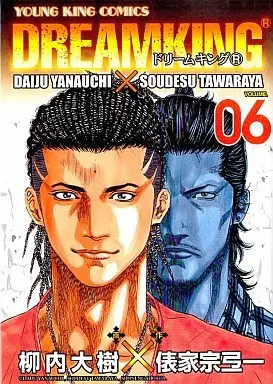 Manga Dream King R vol.6 (ドリームキング(R)(完)(6) / 柳内大樹) 