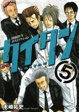 Manga Complete Set Kaitan (5) (カイタン 全5巻セット)  / Kizaki Takushi