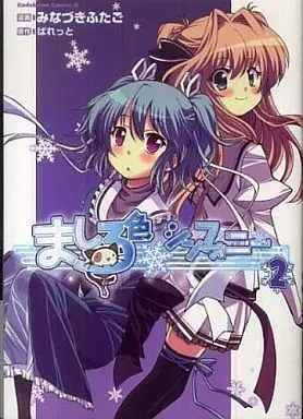 Manga Complete Set Mashiro-iro Symphony (2) (ましろ色シンフォニー 全2巻セット)  / Minazuki Futago