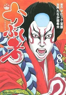 Manga Complete Set Kubukumono (8) (かぶく者 全8巻セット)  / Tanaka Akio