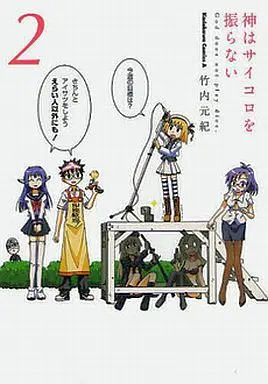 Manga Complete Set God does not play dice. (Kami wa Saikoro wo Furanai) (2) (神はサイコロを振らない 全2巻セット)  / Takeuchi Motoki