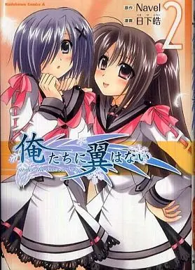 Manga Complete Set Oretachi ni Tsubasa wa Nai (2) (俺たちに翼はない 全2巻セット)  / Kusaka Shiroi