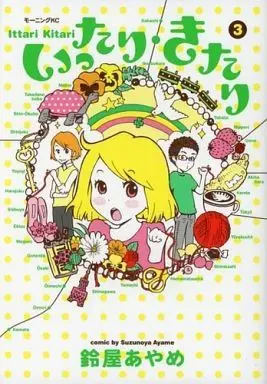 Manga Complete Set Ittari Kitari (3) (いったり・きたり 全3巻セット)  / Suzunoya Ayame