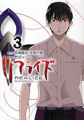 Manga Complete Set Realize (3) (リアライズ 全3巻セット)  / Nozawa Beam