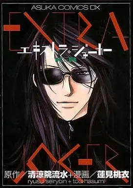 Manga Complete Set Extra Joker Joe (2) (エキストラジョーカー 全2巻セット)  / Hasumi Toui