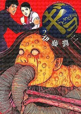 Manga Complete Set Gyo (2) (ギョ 全2巻セット / 伊藤潤二)  / Itou Junji